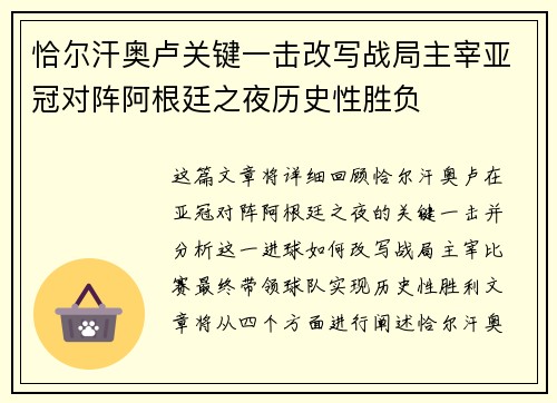 恰尔汗奥卢关键一击改写战局主宰亚冠对阵阿根廷之夜历史性胜负