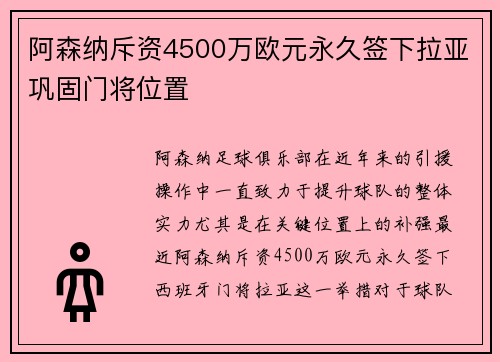 阿森纳斥资4500万欧元永久签下拉亚巩固门将位置