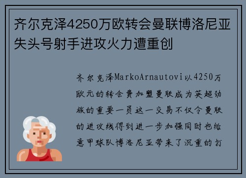 齐尔克泽4250万欧转会曼联博洛尼亚失头号射手进攻火力遭重创
