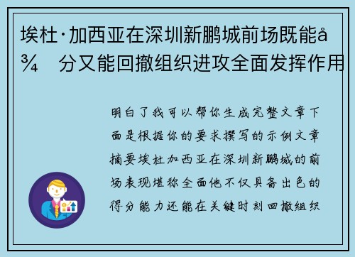 埃杜·加西亚在深圳新鹏城前场既能得分又能回撤组织进攻全面发挥作用 埃杜·加西亚在深圳新鹏城前场既能得分又能回撤组织进攻全面发挥作用